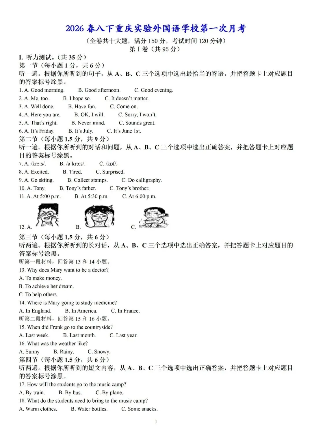 2026春新人教英语八下第一次月考真题集(多地) 第1张