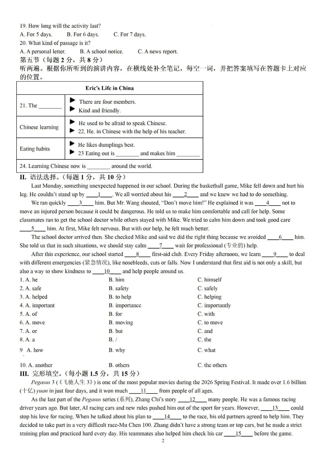 2026春新人教英语八下第一次月考真题集(多地) 第2张