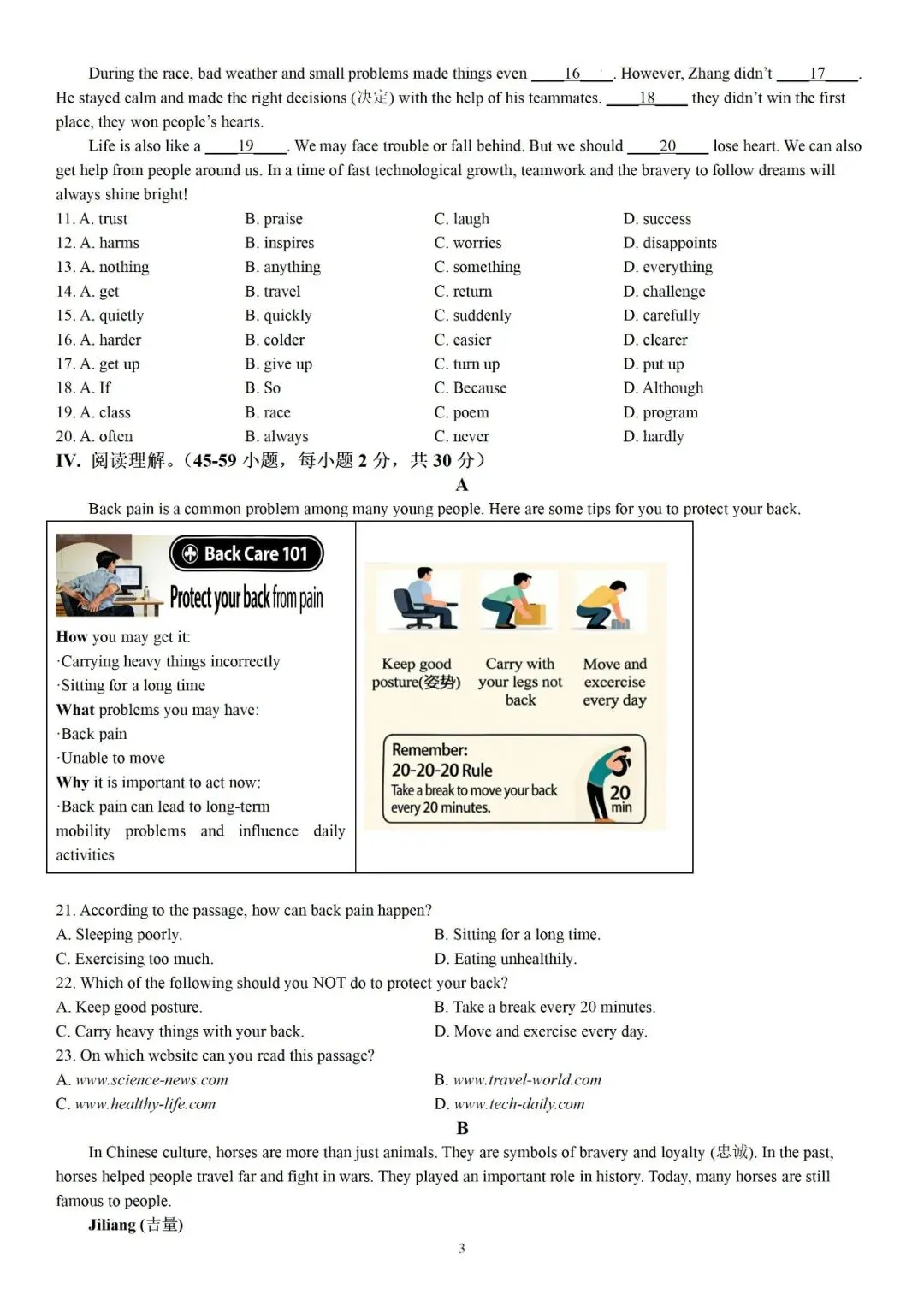 2026春新人教英语八下第一次月考真题集(多地) 第3张