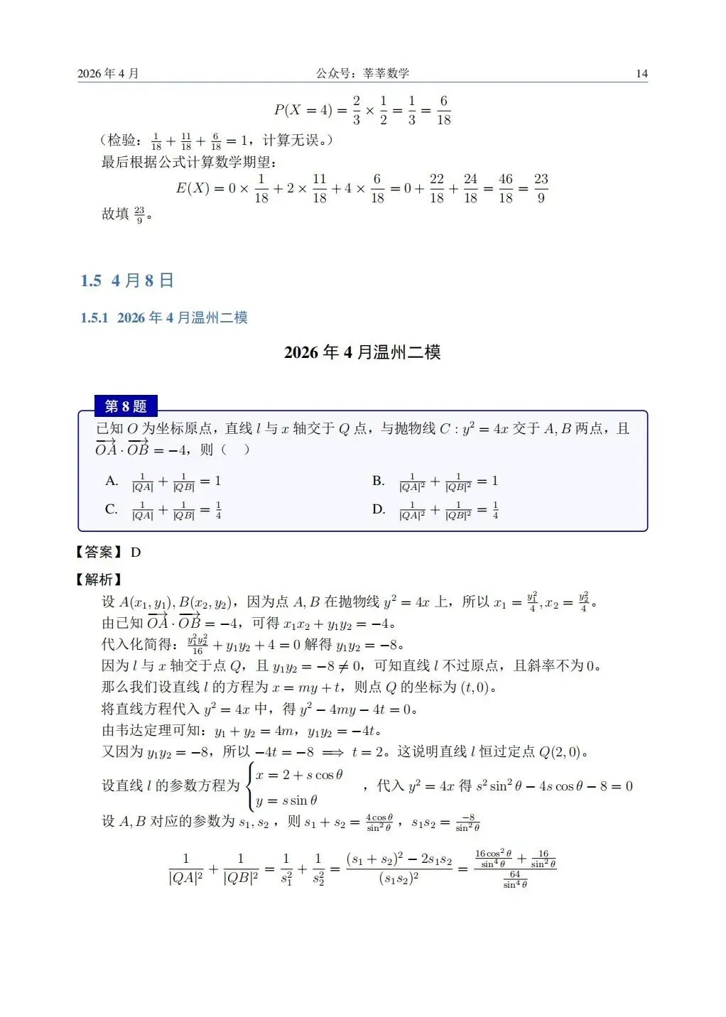 26届高三宁波二模数学试卷及答案 第1张