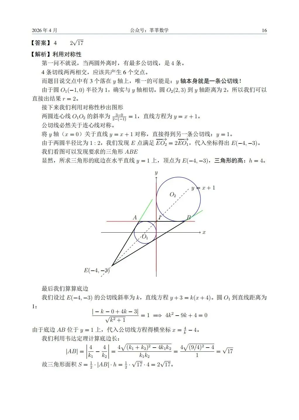 26届高三宁波二模数学试卷及答案 第3张