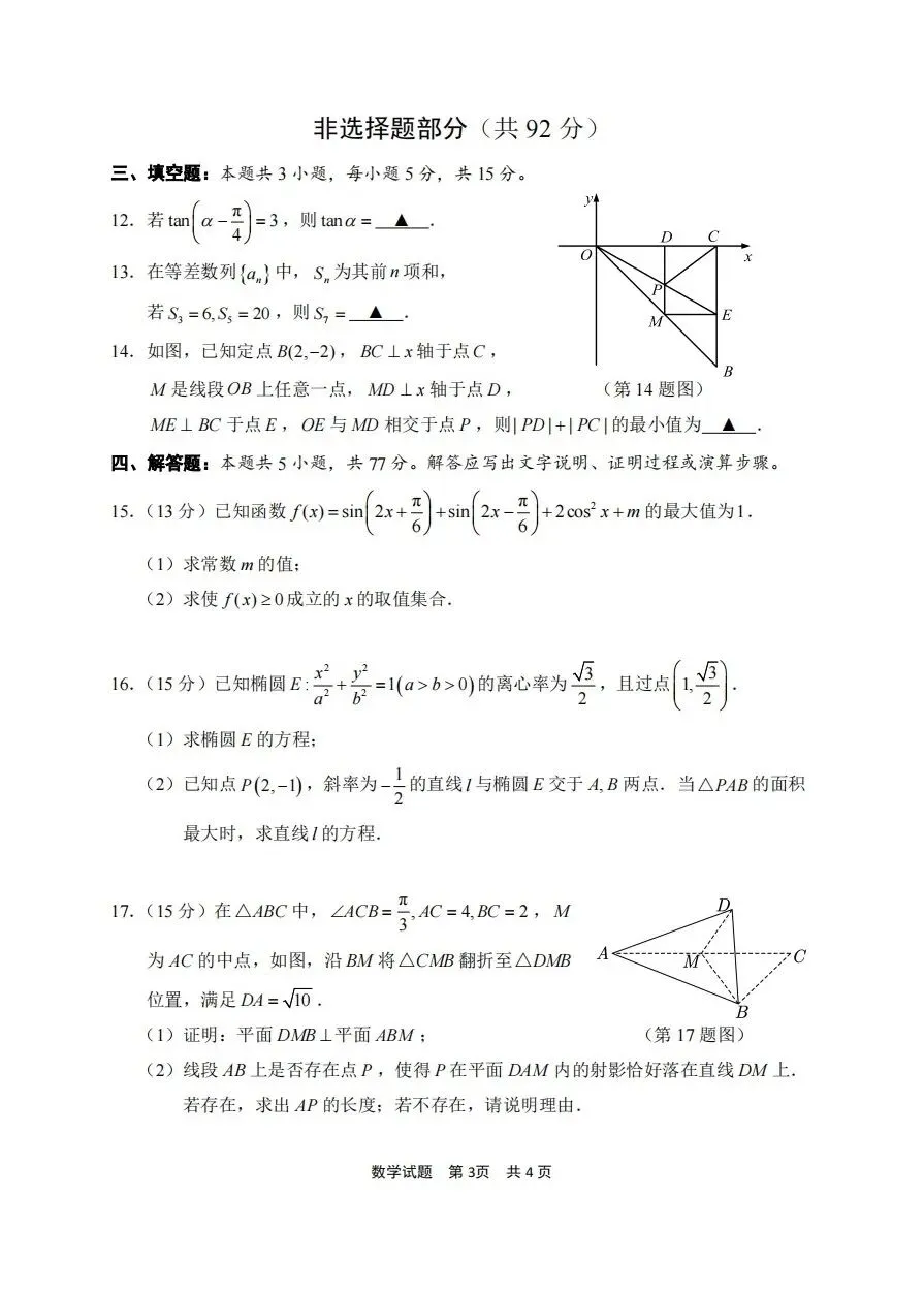 26届高三宁波二模数学试卷及答案 第6张
