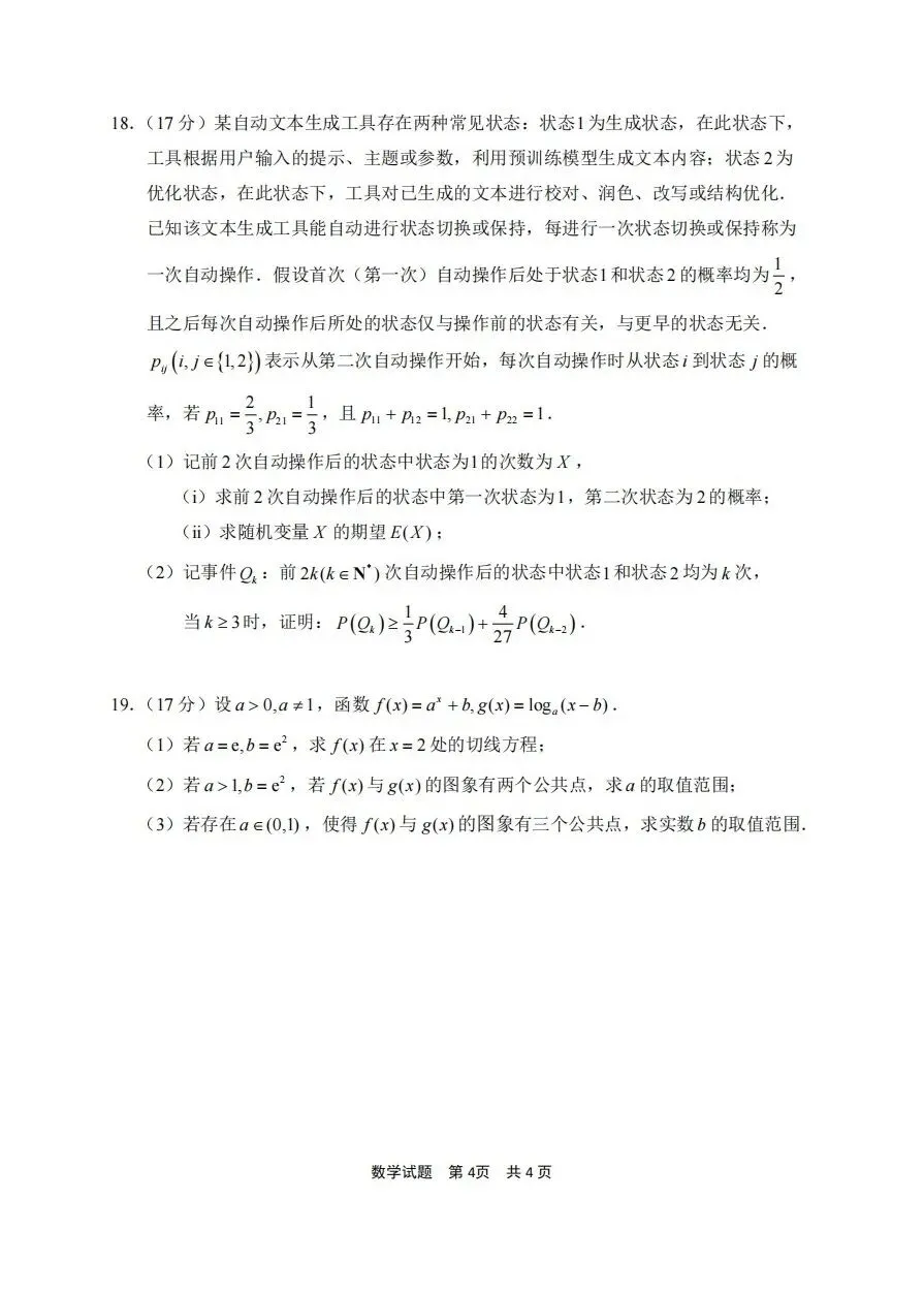 26届高三宁波二模数学试卷及答案 第7张