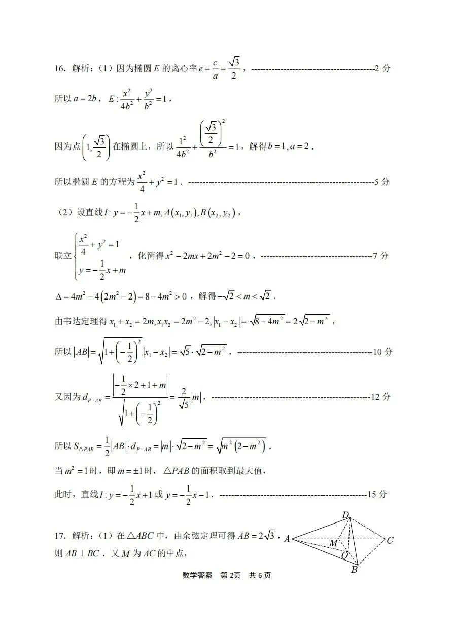 26届高三宁波二模数学试卷及答案 第9张