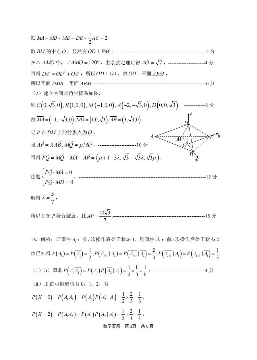26届高三宁波二模数学试卷及答案 第10张