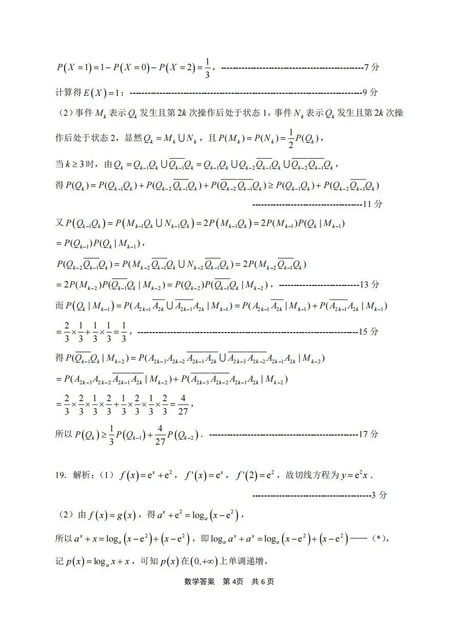 26届高三宁波二模数学试卷及答案 第11张