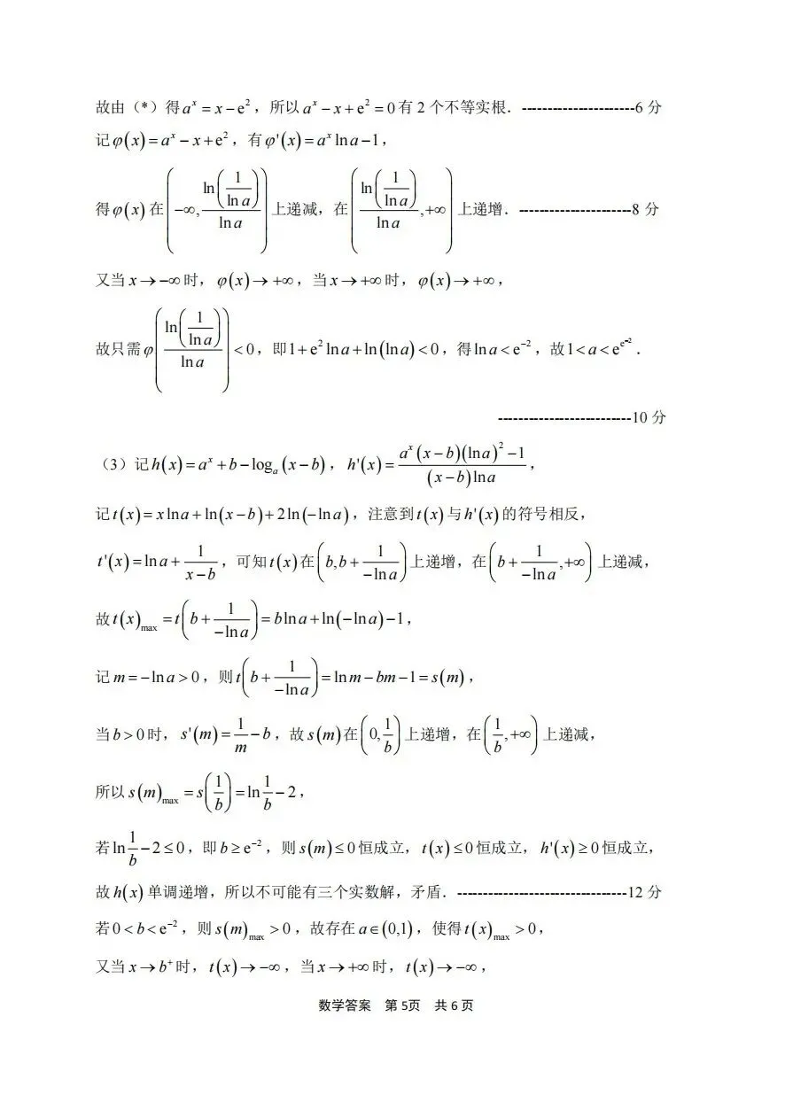 26届高三宁波二模数学试卷及答案 第12张