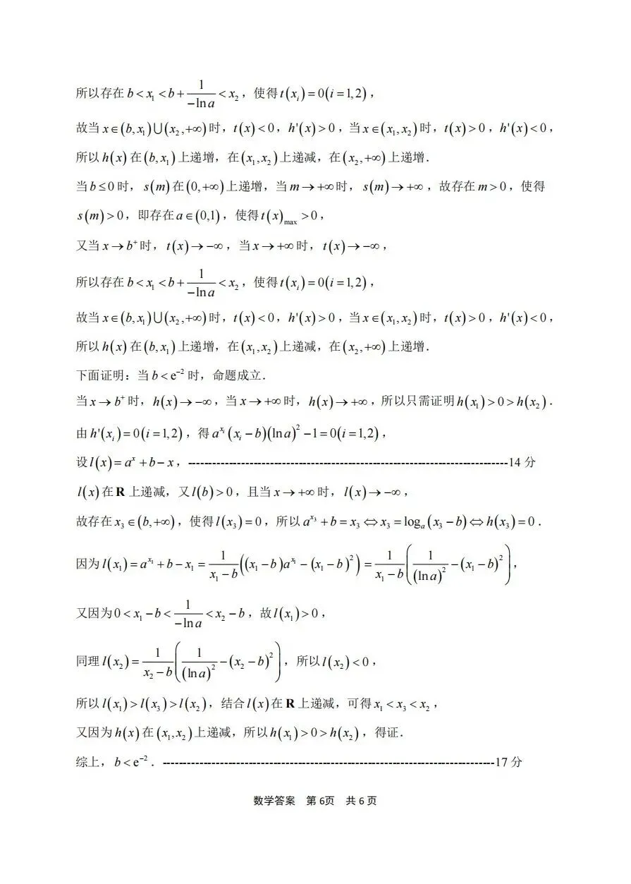 26届高三宁波二模数学试卷及答案 第13张
