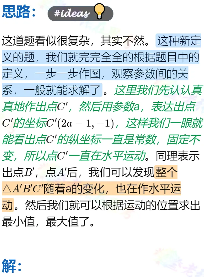 中考真题详解(31)2024高新区二诊B填压轴题 第2张 中考真题详解(31)2024高新区二诊B填压轴题 第2张