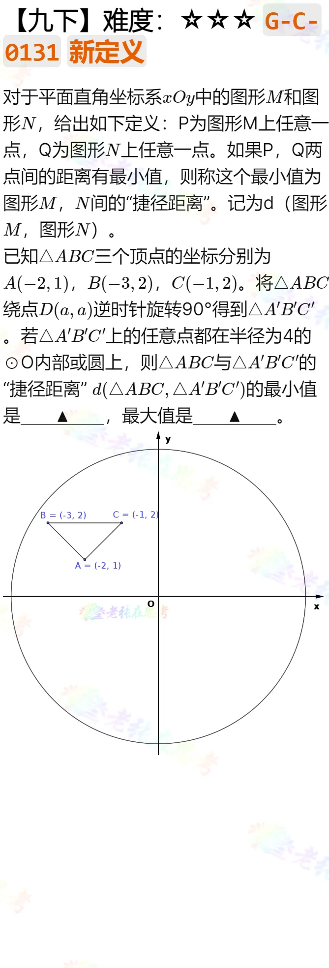 中考真题详解(31)2024高新区二诊B填压轴题 第1张 中考真题详解(31)2024高新区二诊B填压轴题 第1张