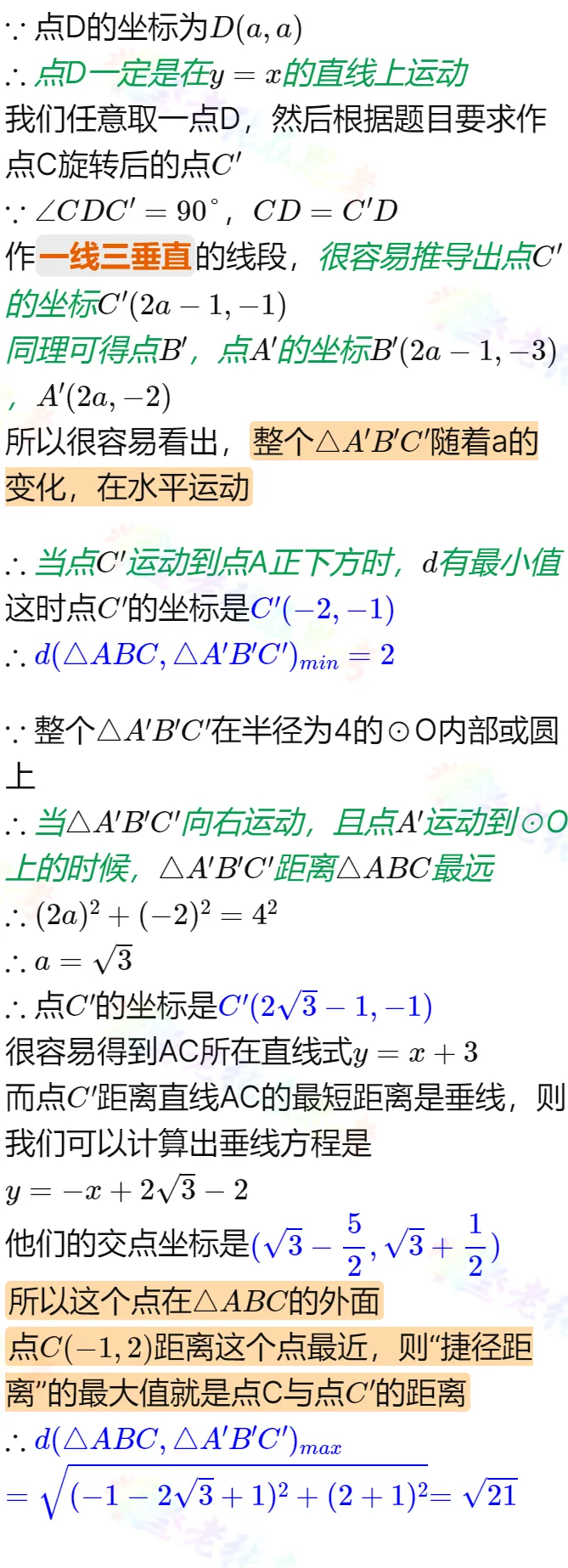 中考真题详解(31)2024高新区二诊B填压轴题 第4张 中考真题详解(31)2024高新区二诊B填压轴题 第4张