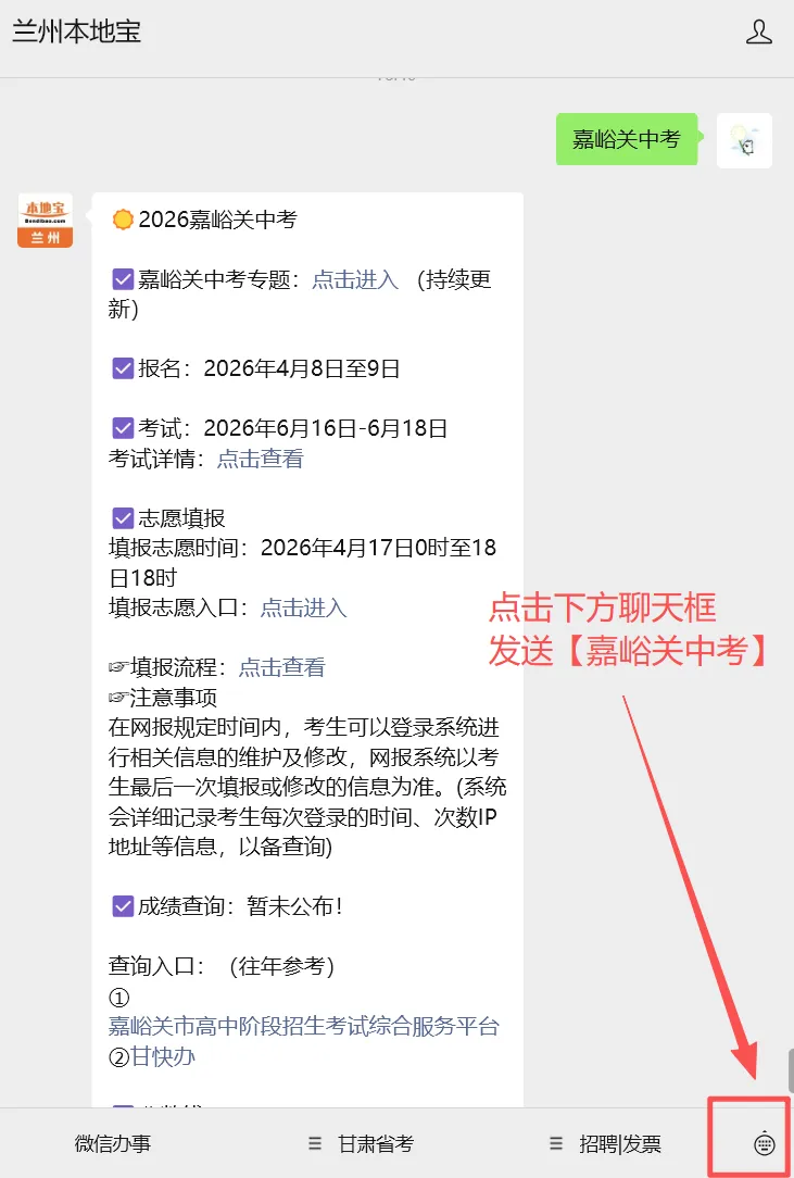 2026年嘉峪关中考报名、志愿填报、考试安排→ 第7张