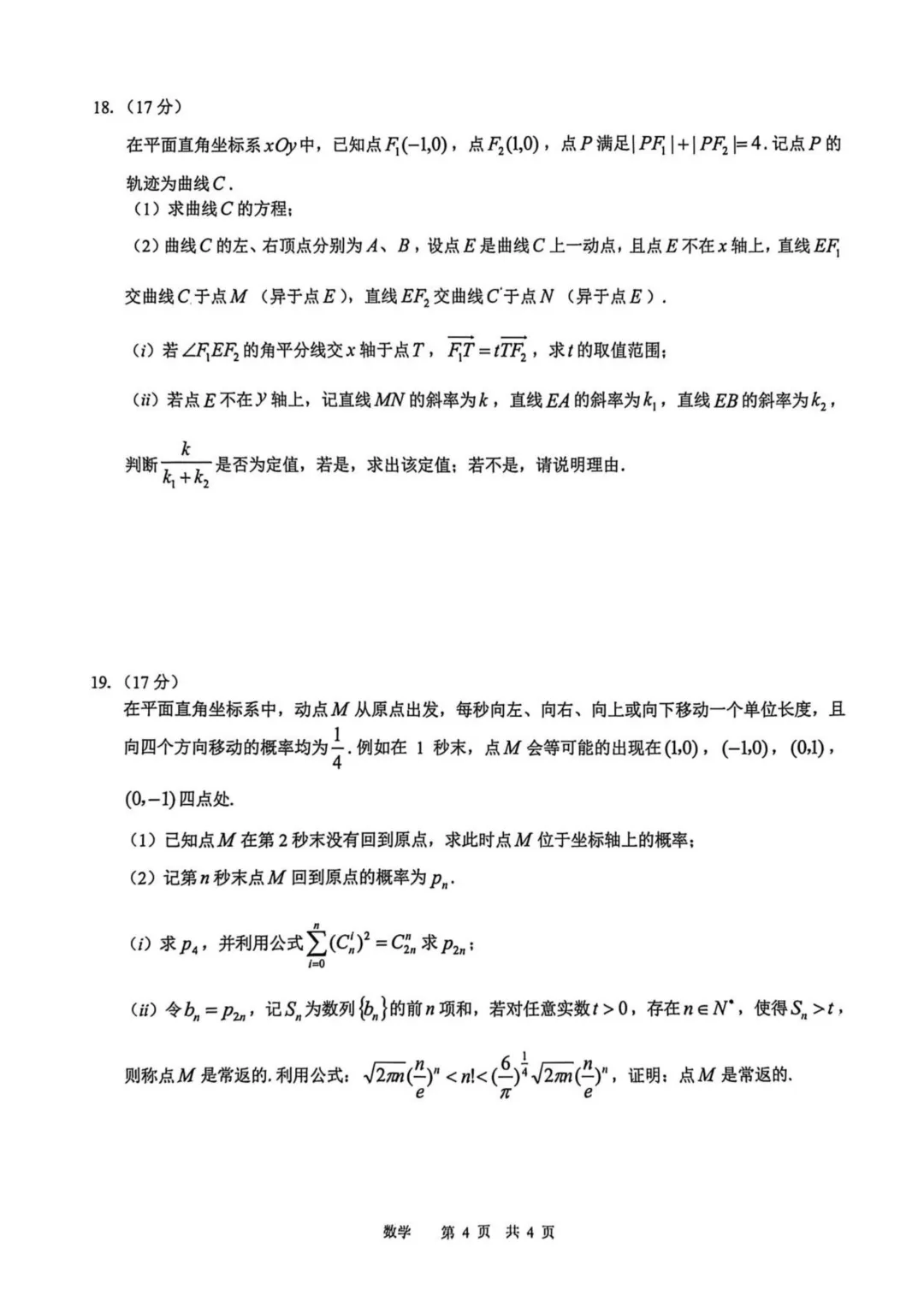 2026届江西宜春二模数学试卷+答案 第6张