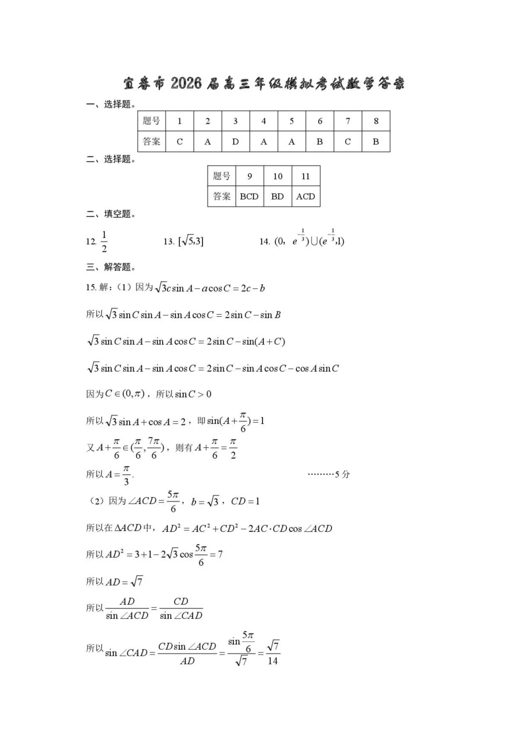 2026届江西宜春二模数学试卷+答案 第7张