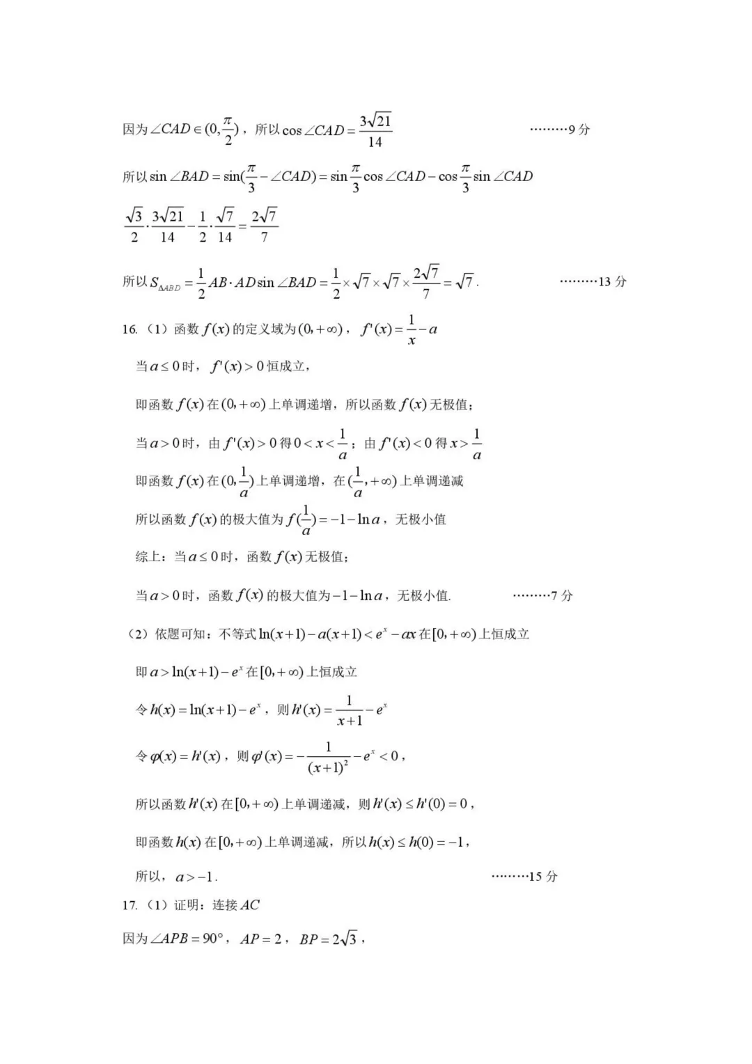 2026届江西宜春二模数学试卷+答案 第8张