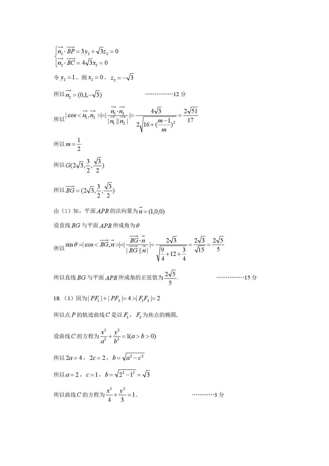 2026届江西宜春二模数学试卷+答案 第10张