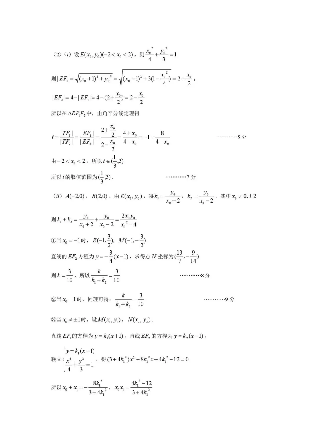 2026届江西宜春二模数学试卷+答案 第11张