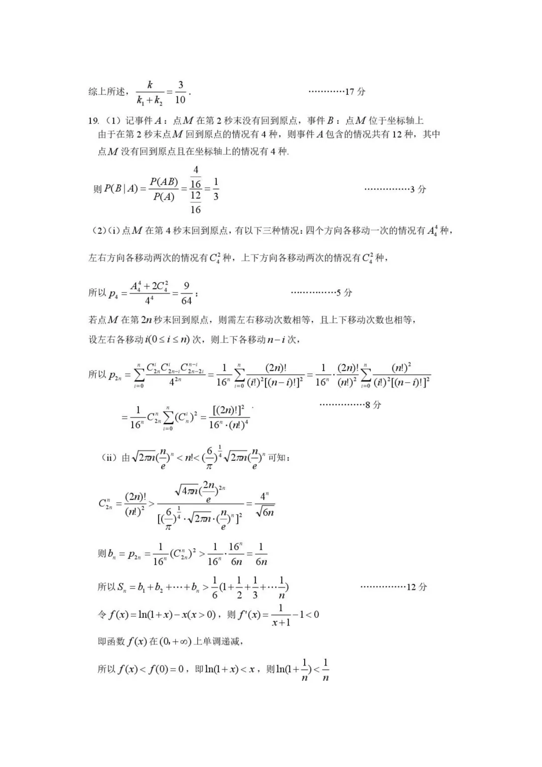 2026届江西宜春二模数学试卷+答案 第13张