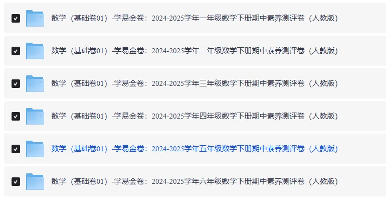 试卷分享:1至6年级下册期中试卷(可下载) 第1张