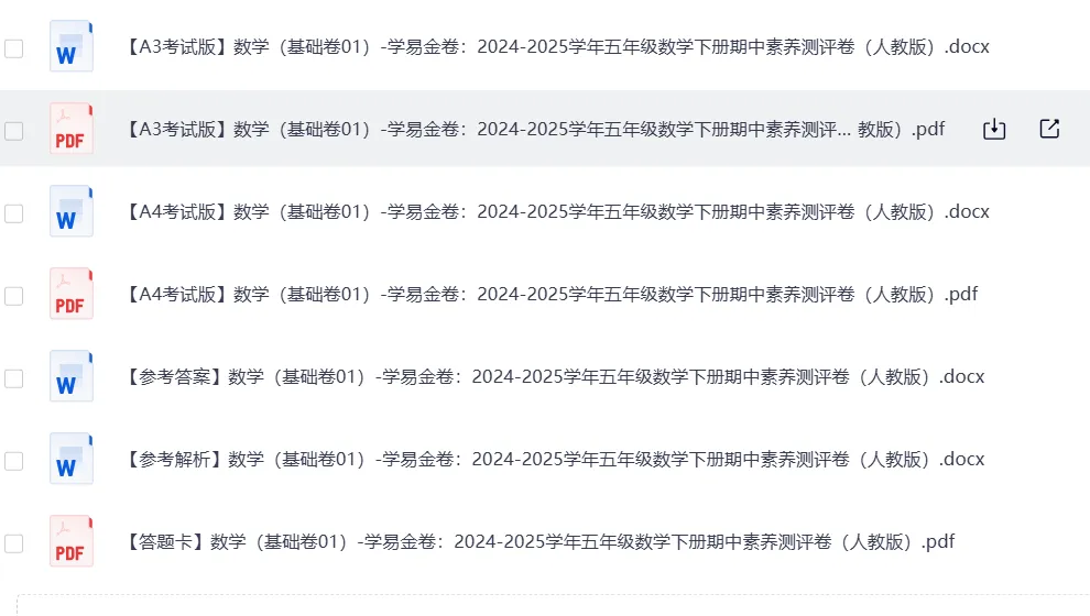 试卷分享:1至6年级下册期中试卷(可下载) 第3张