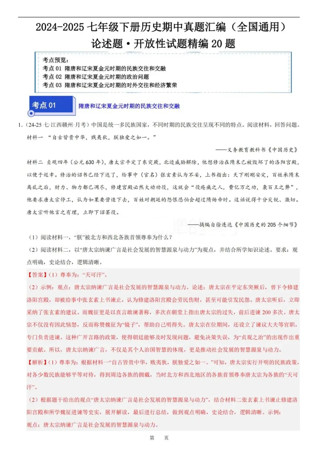 历史轻松上 95+|论述题技巧 + 真题,电子打印版! 第4张