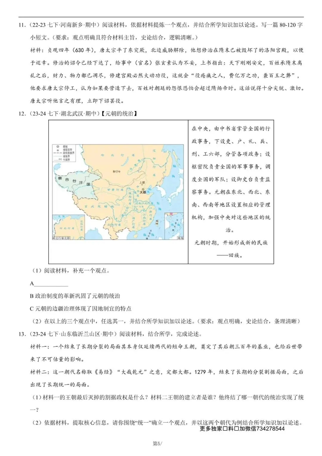 历史轻松上 95+|论述题技巧 + 真题,电子打印版! 第5张