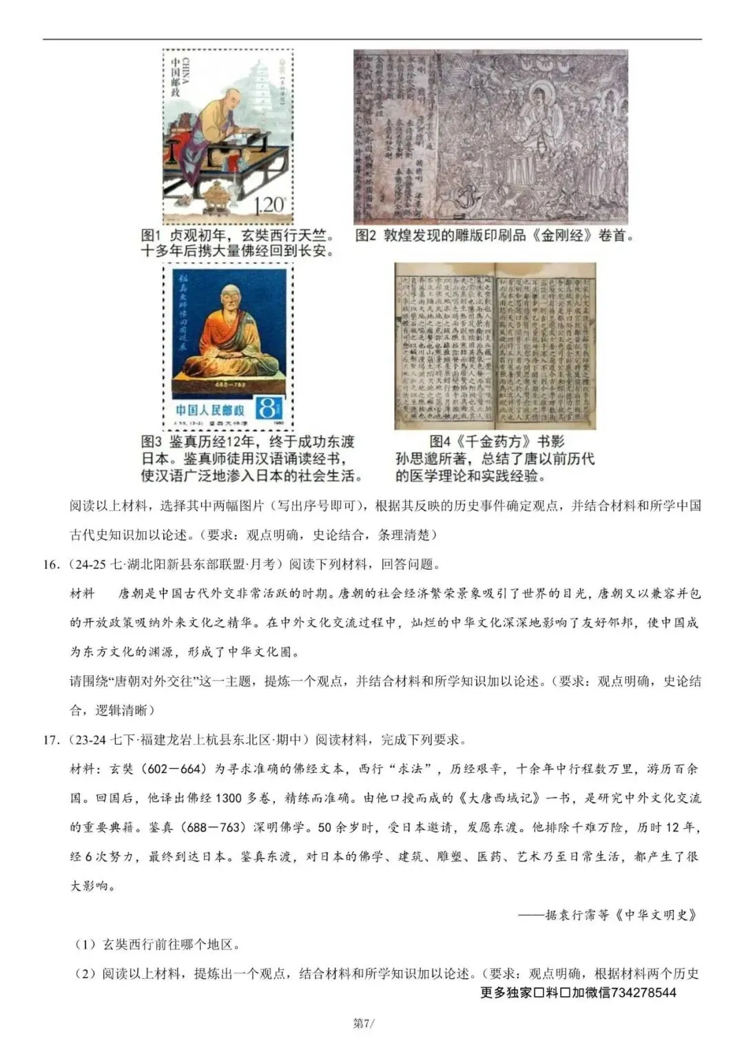 历史轻松上 95+|论述题技巧 + 真题,电子打印版! 第6张