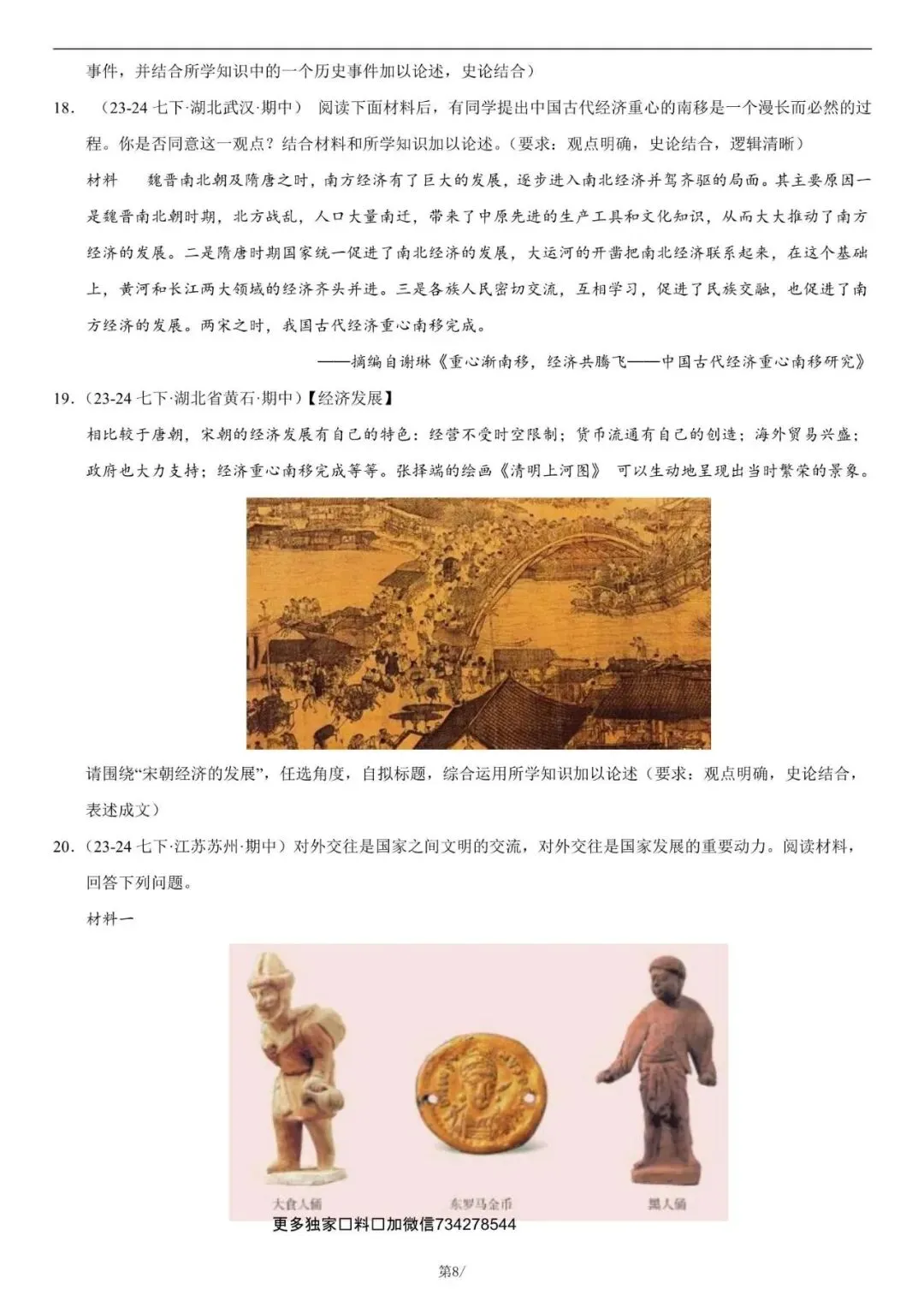 历史轻松上 95+|论述题技巧 + 真题,电子打印版! 第7张