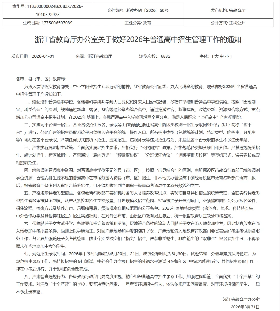 中考时间提前1天!台州四地2026年中考政策出炉! 第2张