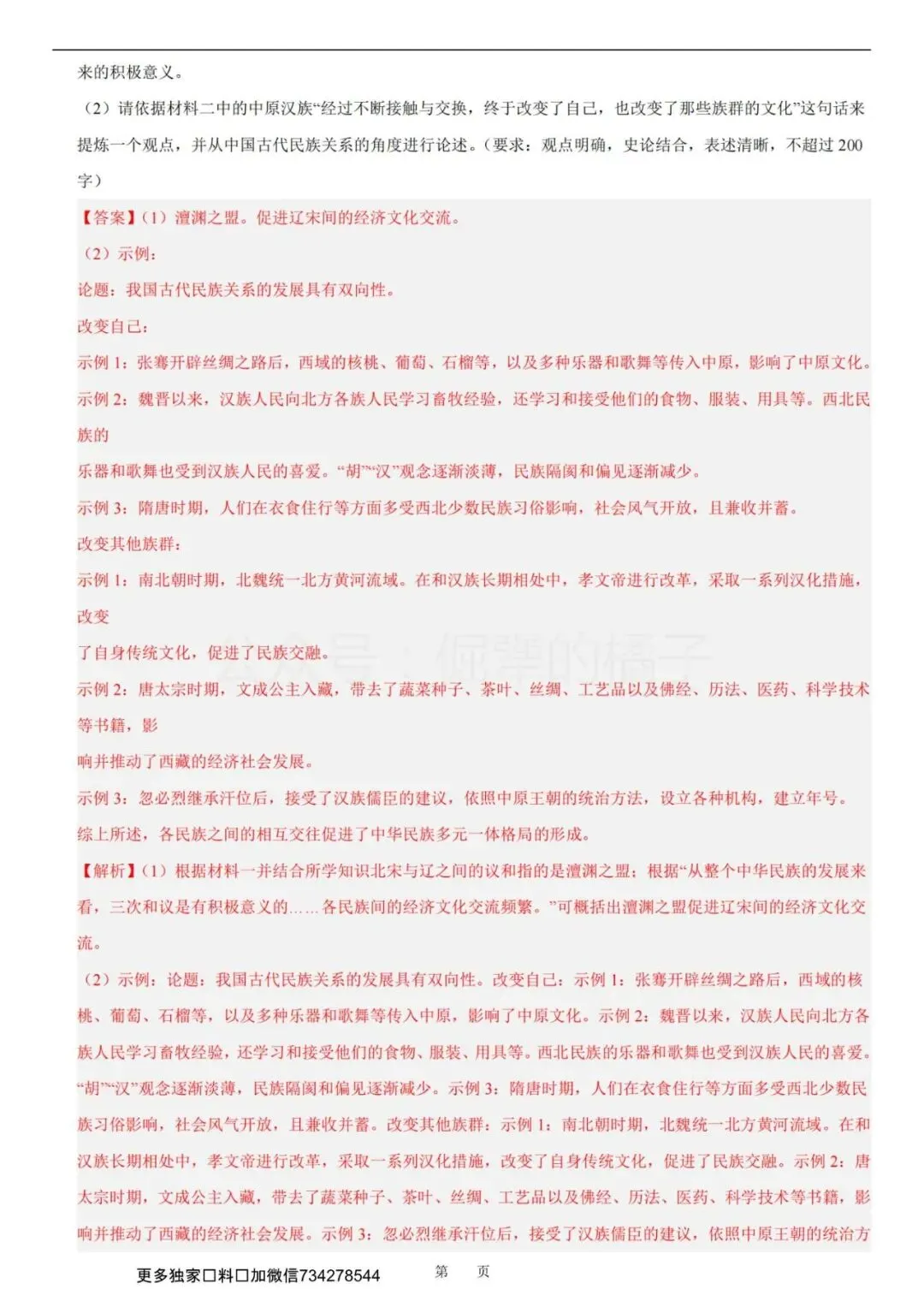 历史轻松上 95+|论述题技巧 + 真题,电子打印版! 第8张