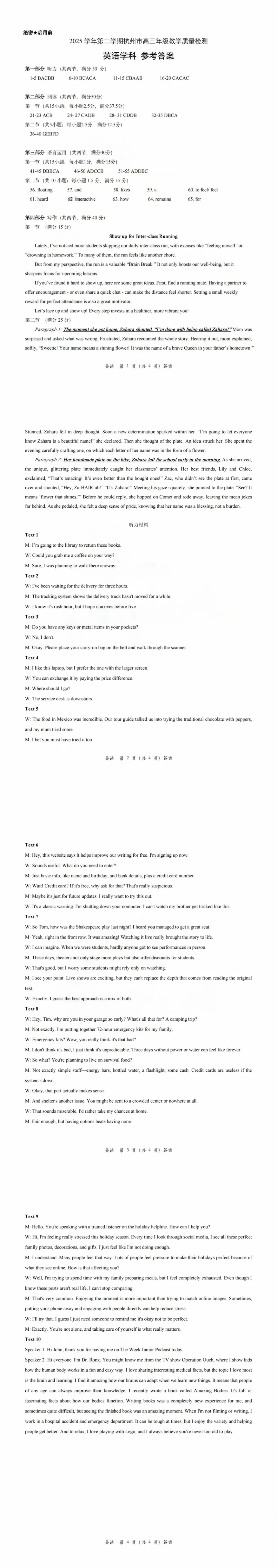 【试卷分享】2026.4 杭州二模答案+试卷+音频 第1张