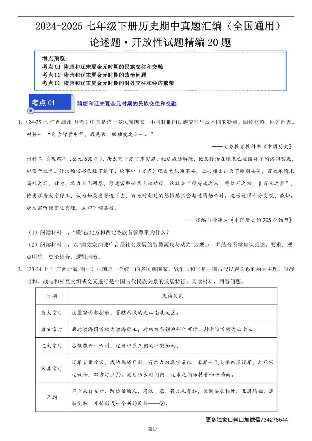 历史轻松上 95+|论述题技巧 + 真题,电子打印版! 第9张