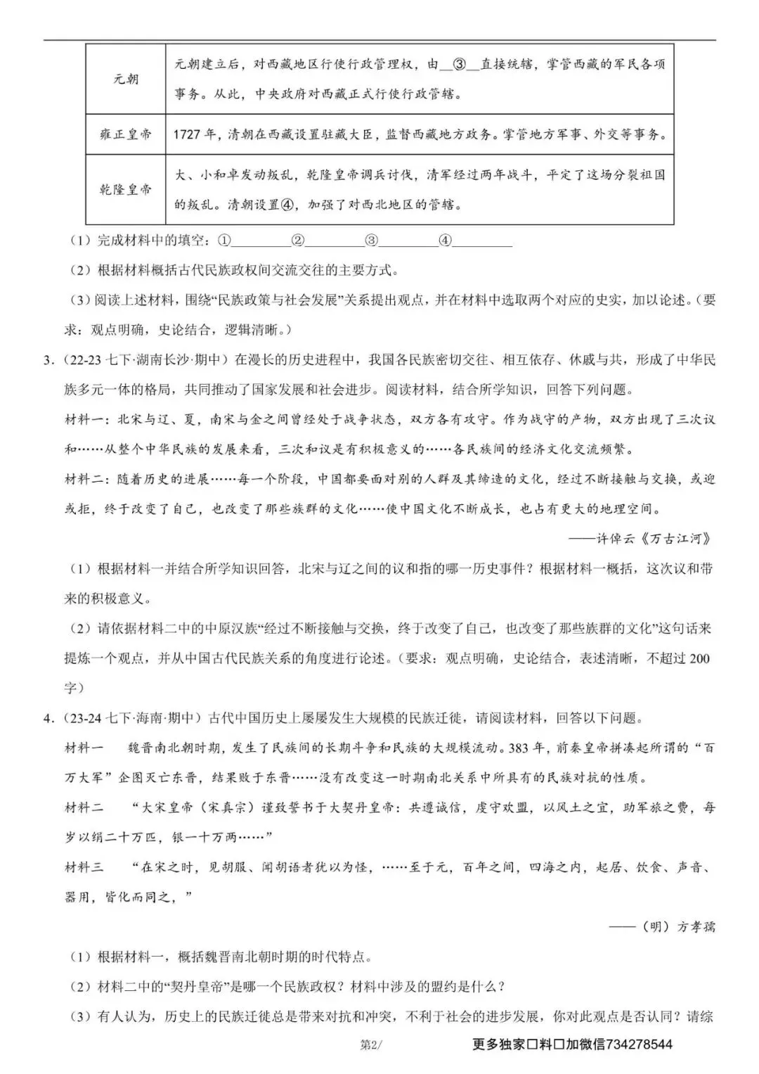 历史轻松上 95+|论述题技巧 + 真题,电子打印版! 第10张