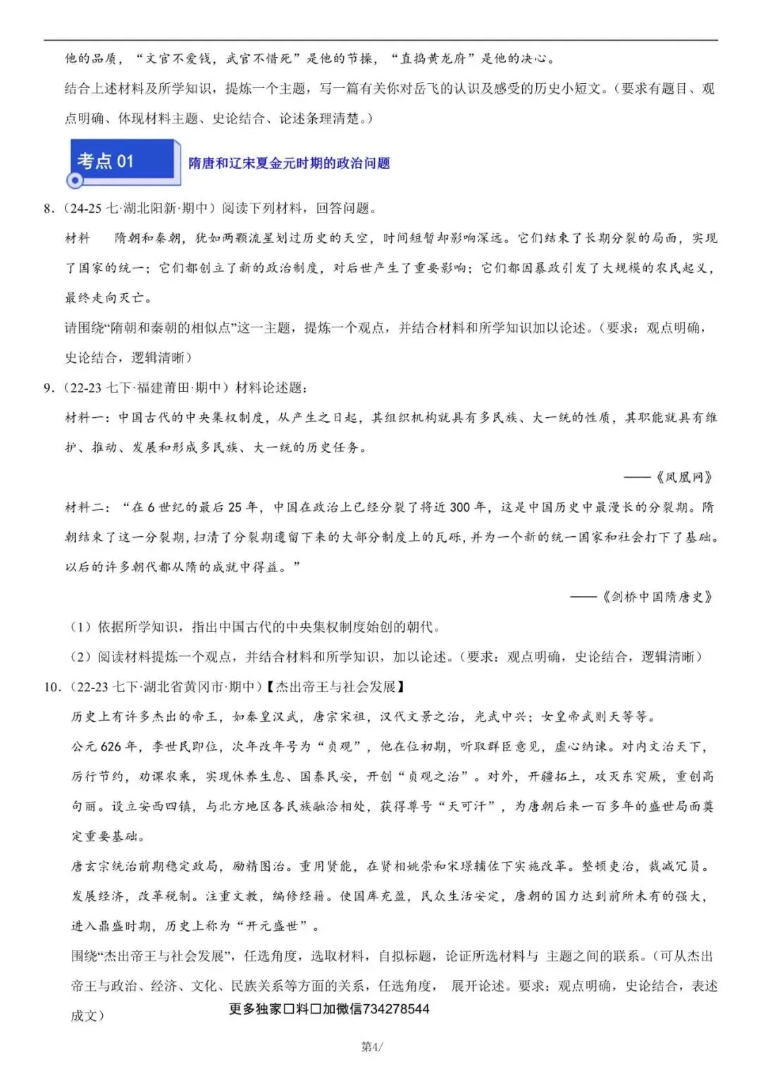 历史轻松上 95+|论述题技巧 + 真题,电子打印版! 第11张