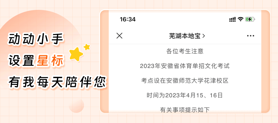 2026年芜湖中考各科考试时间及分数! 第10张