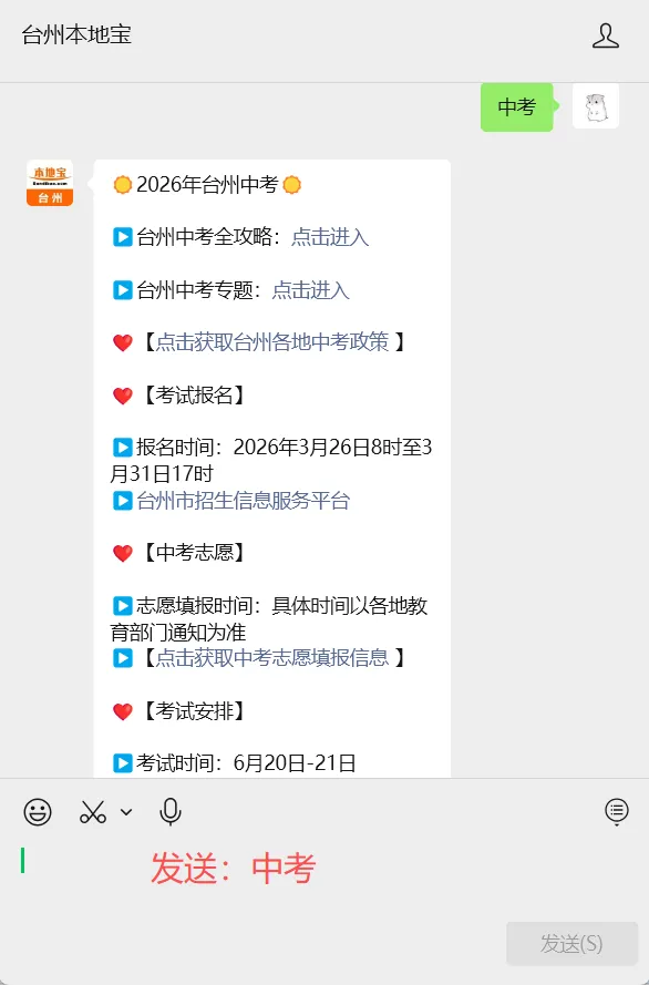 中考时间提前1天!台州四地2026年中考政策出炉! 第15张