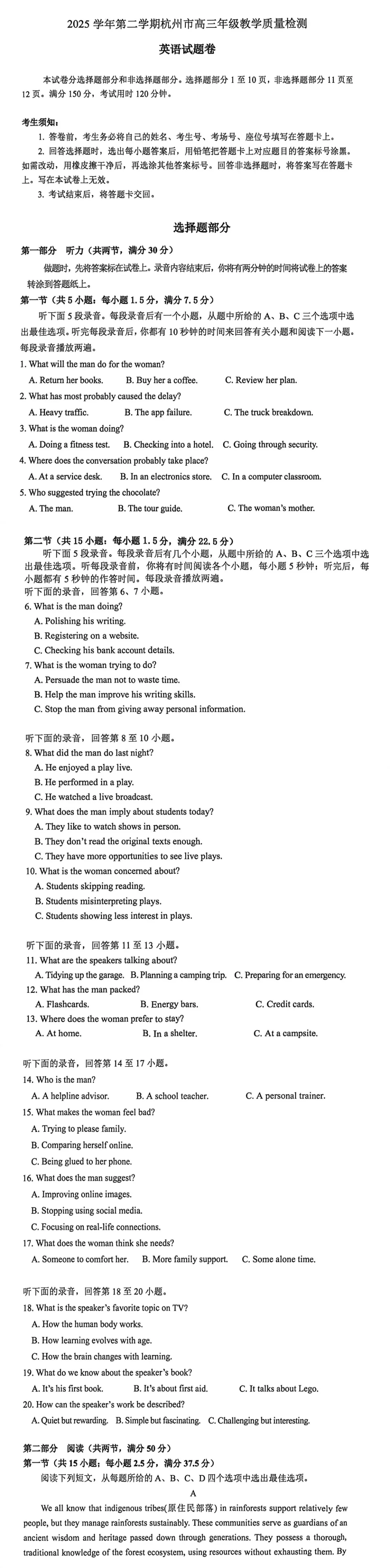 【试卷分享】2026.4 杭州二模答案+试卷+音频 第2张