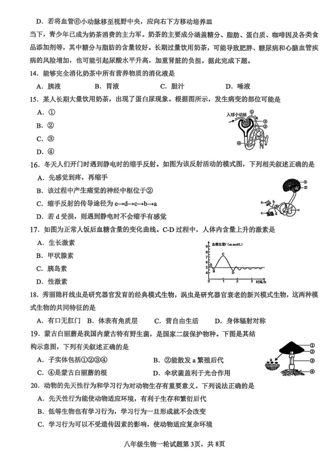 地生一模真题-2025年山东省临沂市费县中考一模生物试卷(完整版 + 答案) 第6张