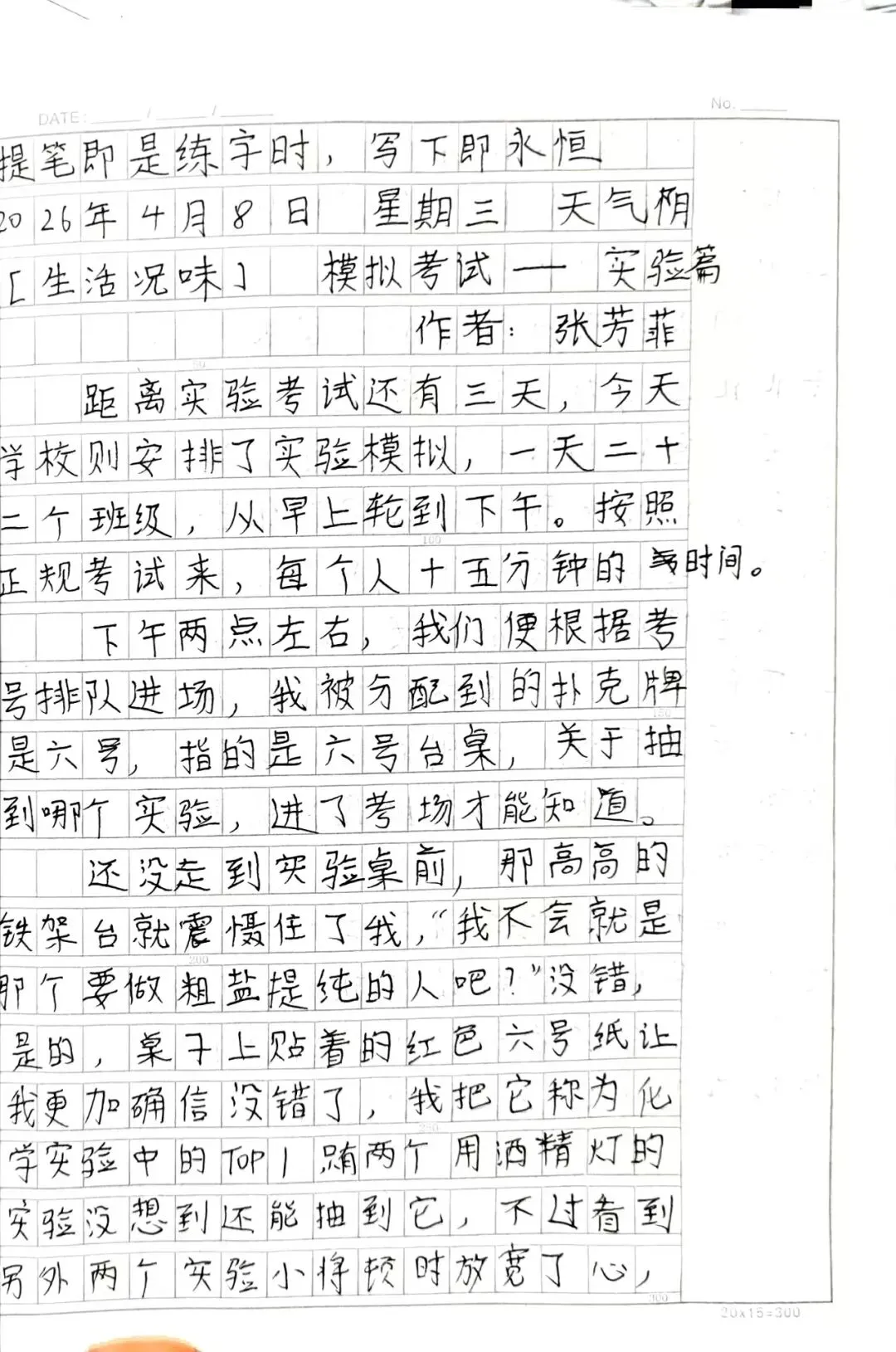 芳菲:模拟考试——实验篇 第1张