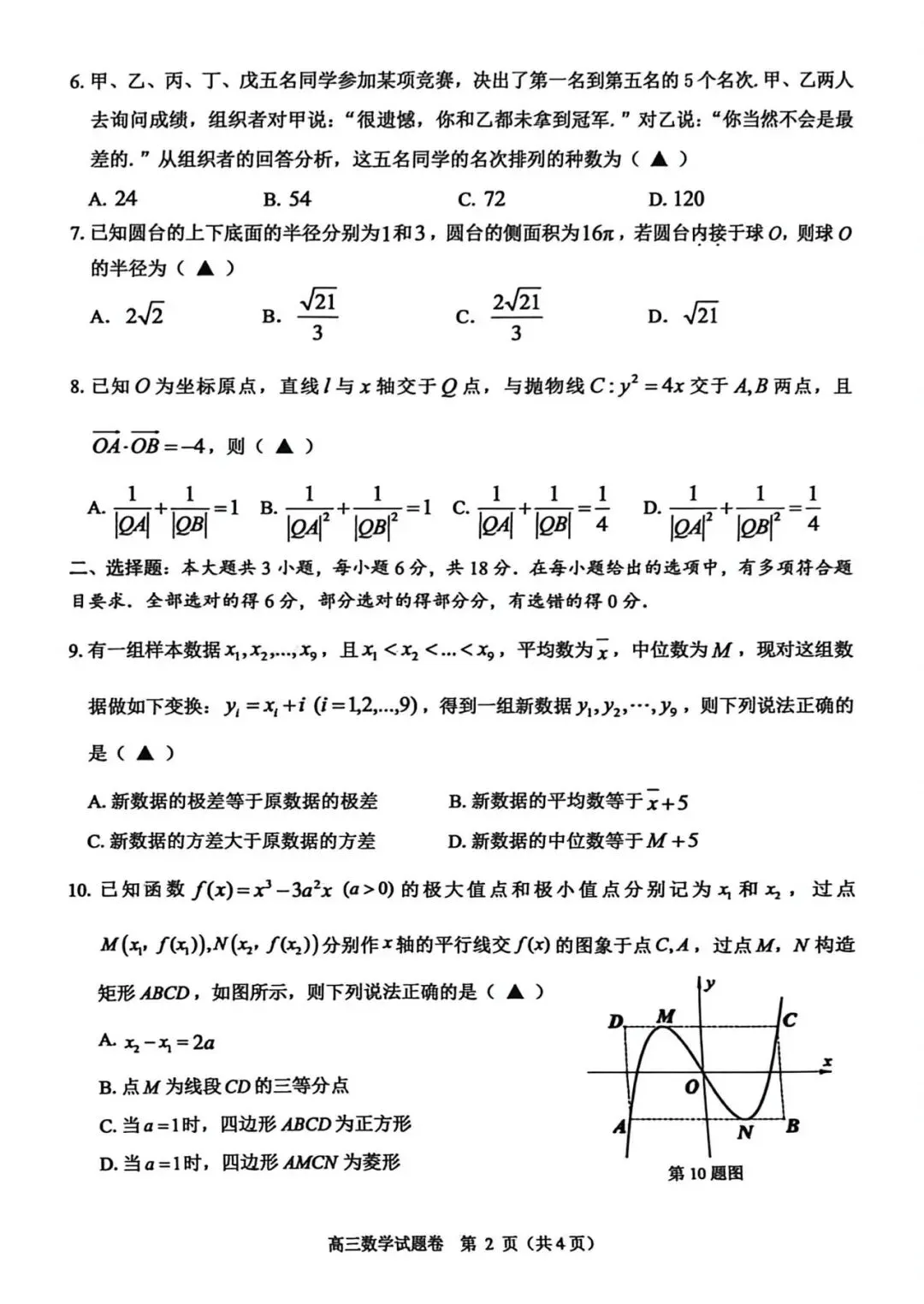 2026温州二模高考数学试卷+答案 第2张