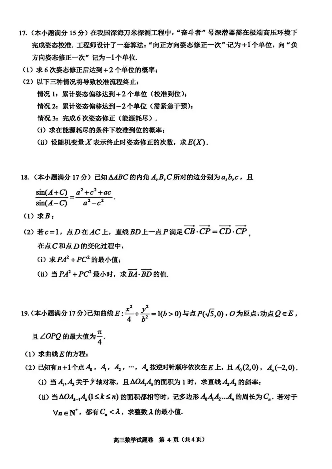2026温州二模高考数学试卷+答案 第4张