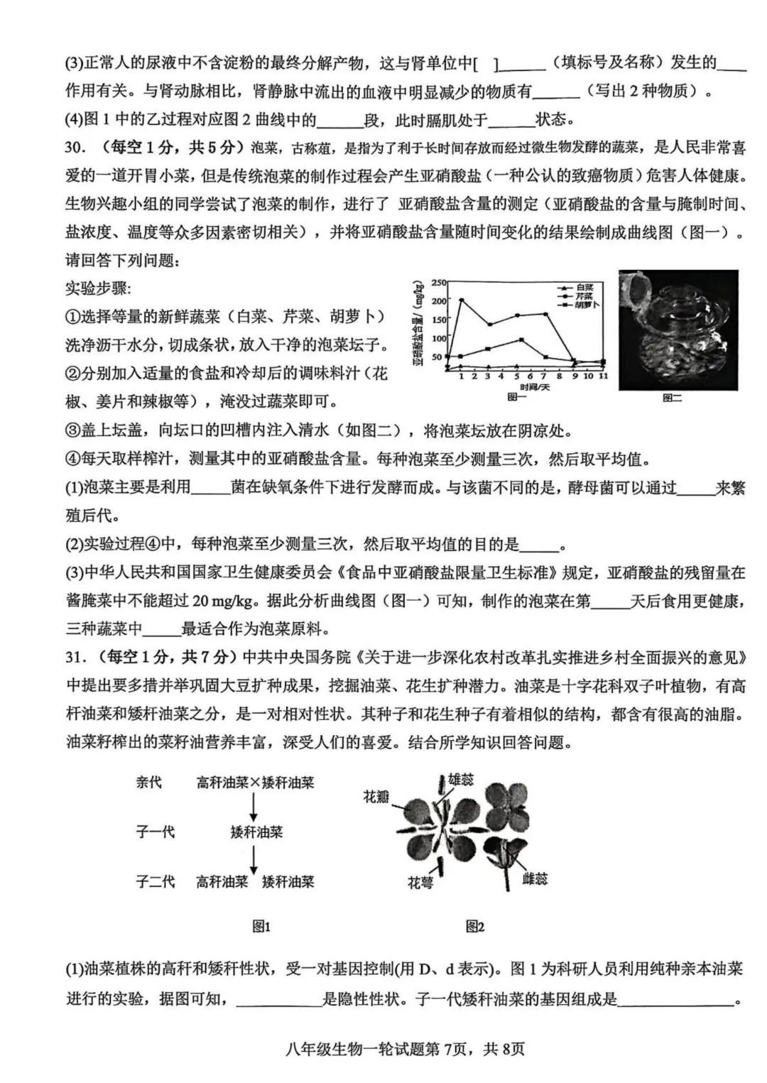 地生一模真题-2025年山东省临沂市费县中考一模生物试卷(完整版 + 答案) 第10张