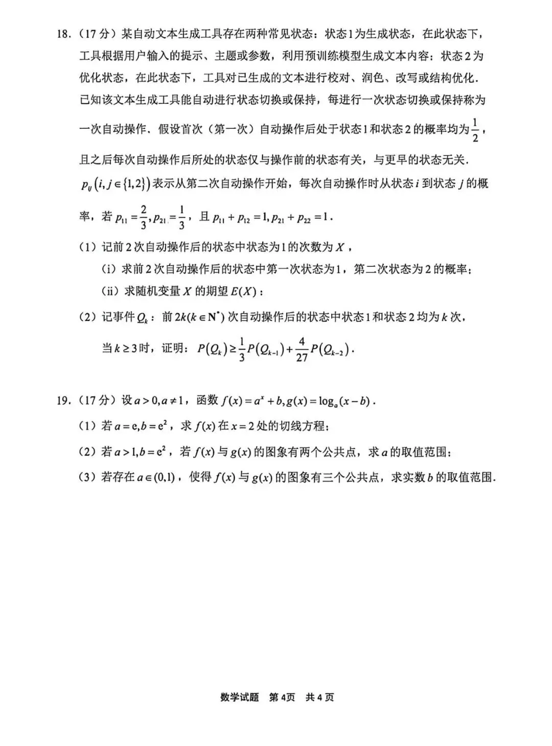 2026宁波二模高考数学试卷+答案解析 第4张