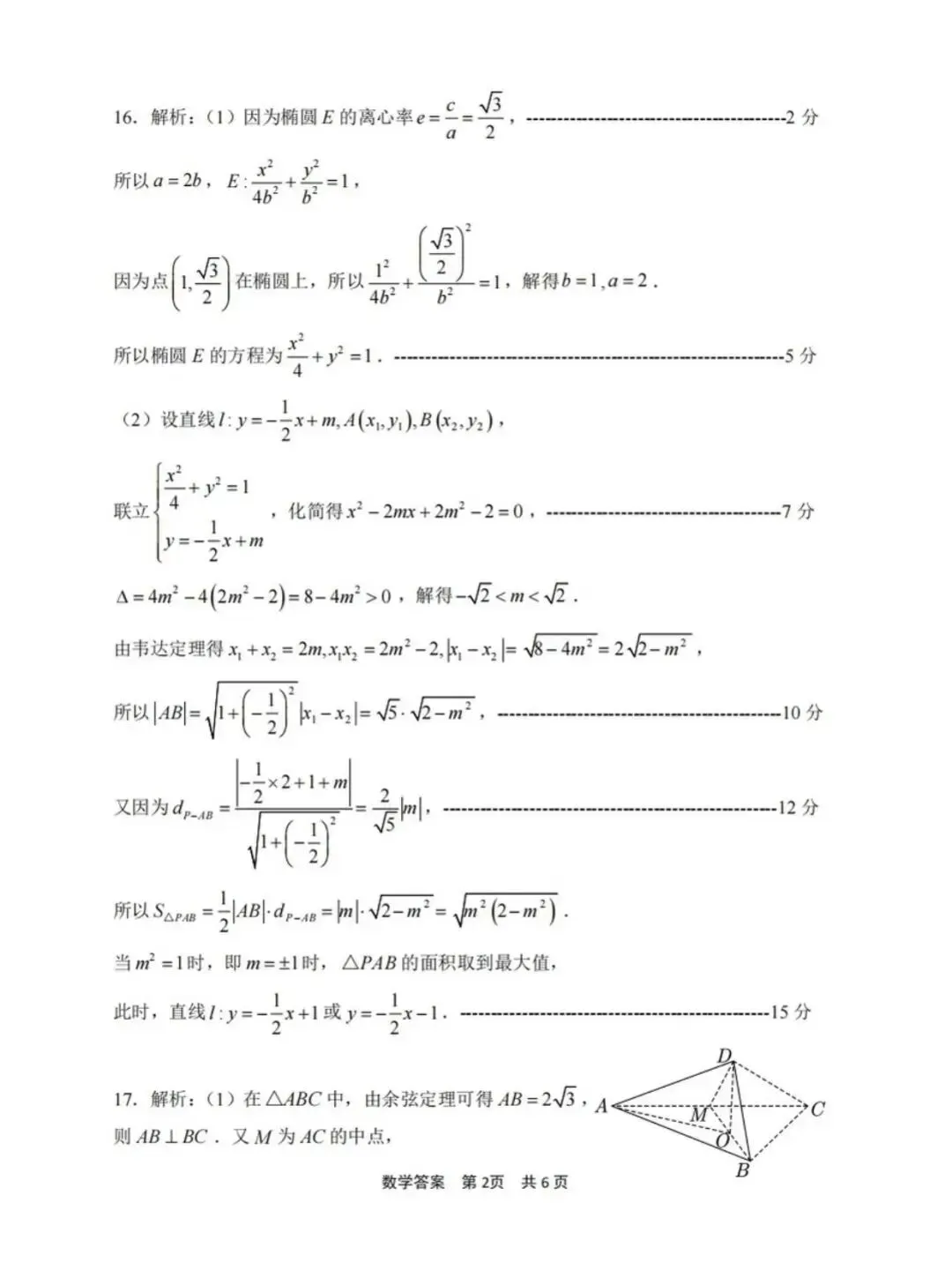 2026宁波二模高考数学试卷+答案解析 第6张