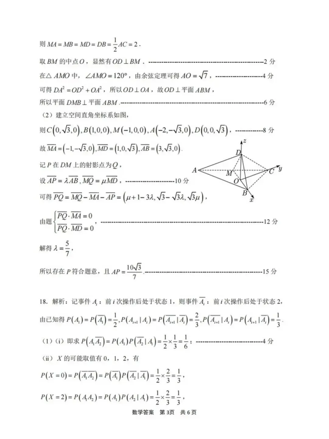 2026宁波二模高考数学试卷+答案解析 第7张