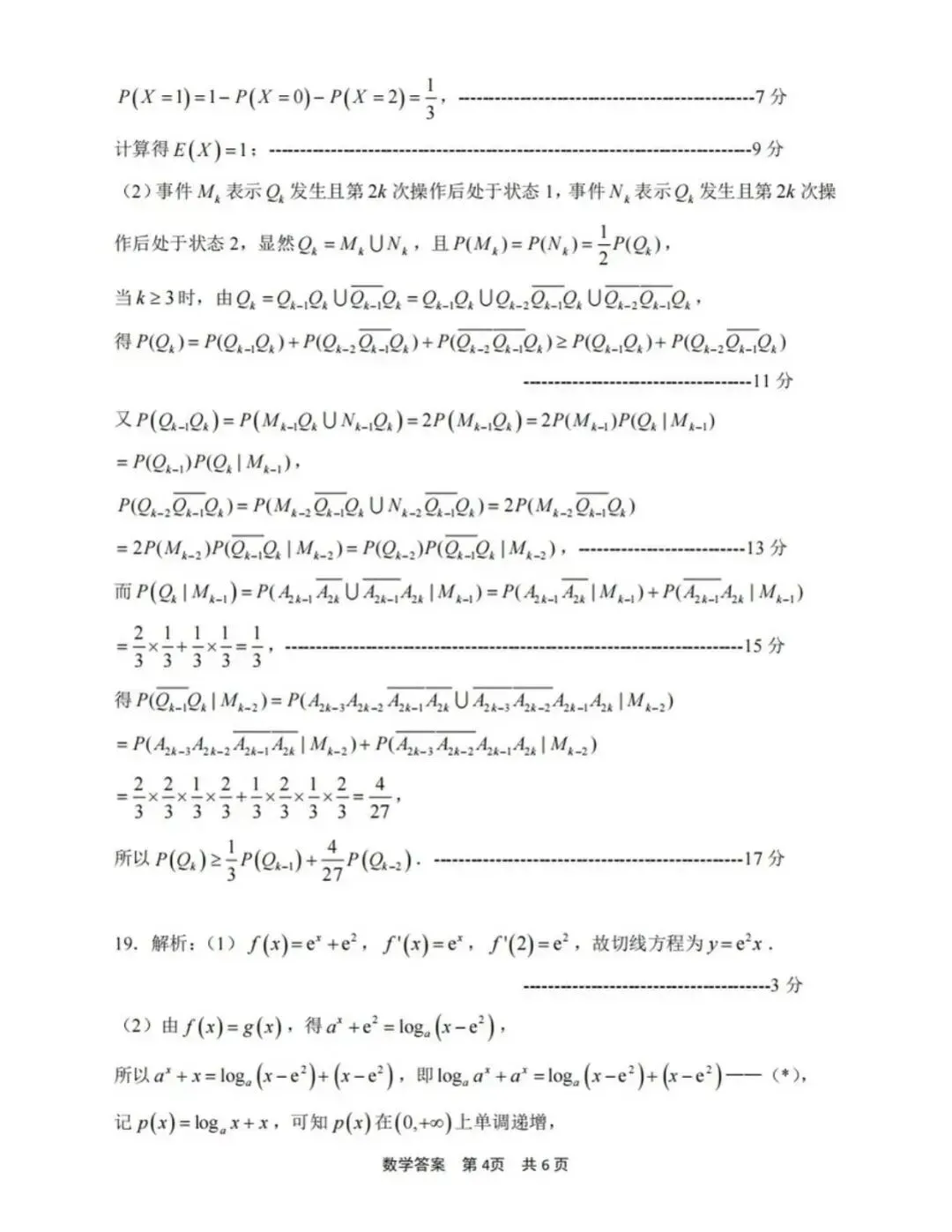 2026宁波二模高考数学试卷+答案解析 第8张