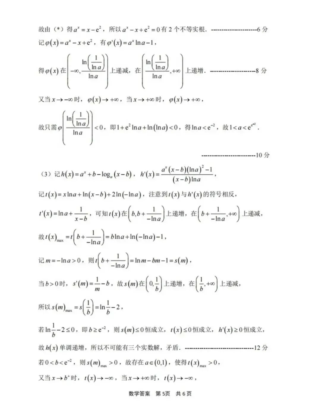 2026宁波二模高考数学试卷+答案解析 第9张