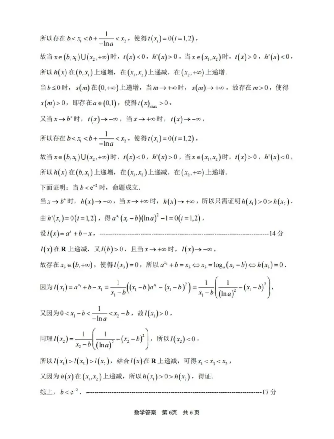 2026宁波二模高考数学试卷+答案解析 第10张