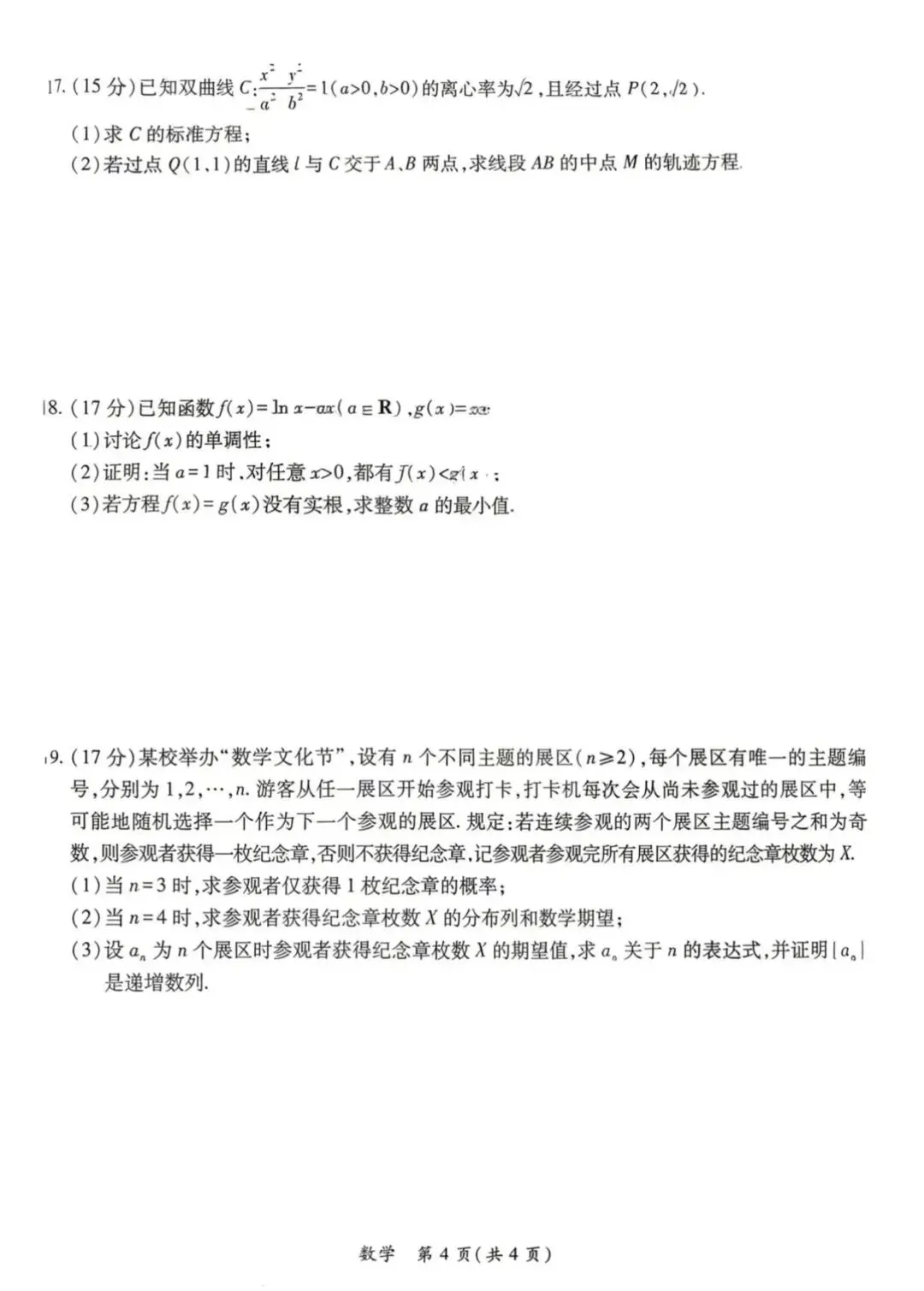 2026湛江二模高考数学试卷+答案解析 第4张