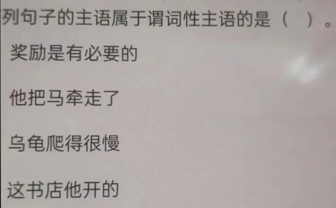 现代汉语常考真题选择题分析题 第1张